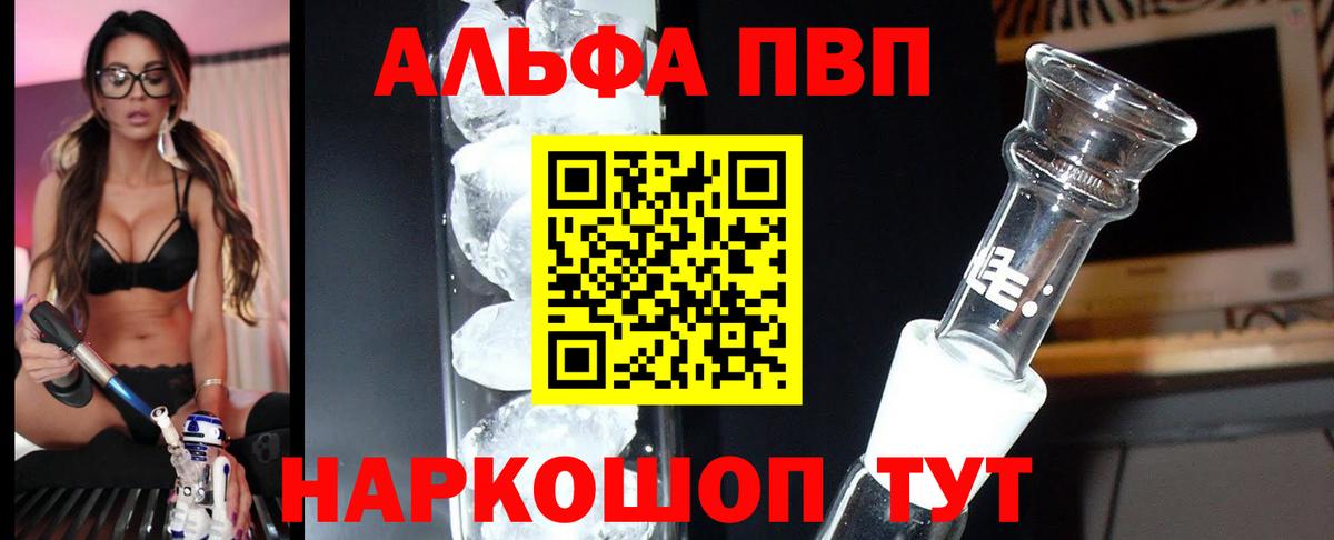 Alpha PVP крисы CK  Вход с VPN  Славянск-на-Кубани 