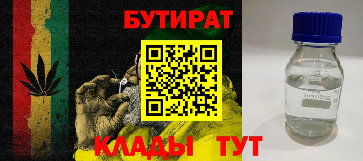 БУТИРАТ BDO 33% Славянск-на-Кубани