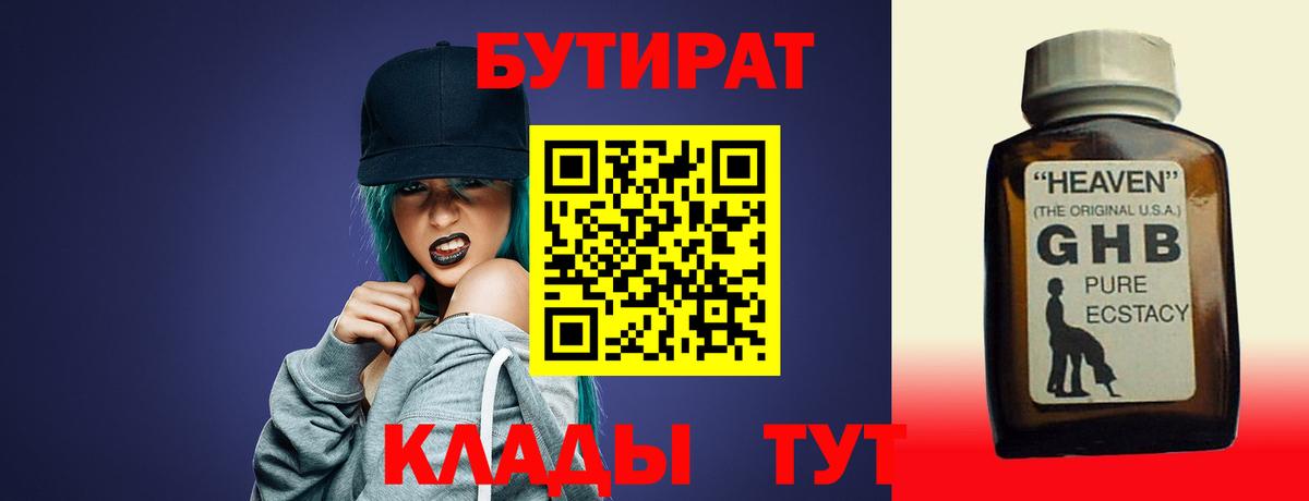 Бутират  Вход с VPN  Славянск-на-Кубани  БУТИРАТ жидкий экстази 