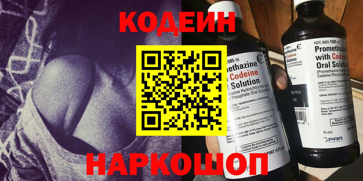 Славянск-на-Кубани  Codein напиток Lean (лин)  Вход с VPN  Codein напиток Lean (лин) 