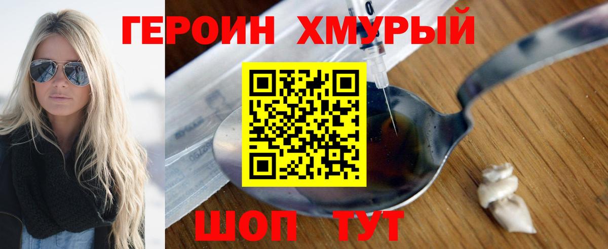 ГЕРОИН белый Славянск-на-Кубани