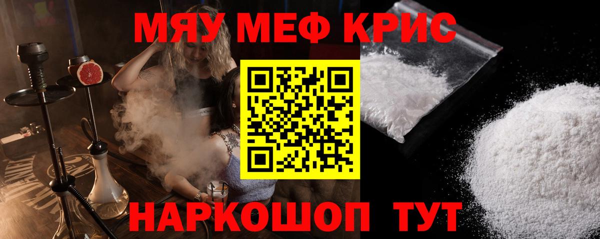 Славянск-на-Кубани  МЕФ кристаллы  МЯУ-МЯУ  Вход с VPN 
