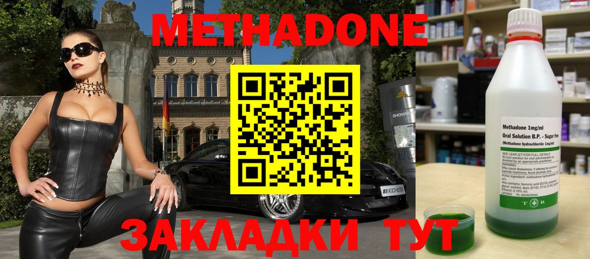 Славянск-на-Кубани  МЕТАДОН кристалл  Вход с VPN 