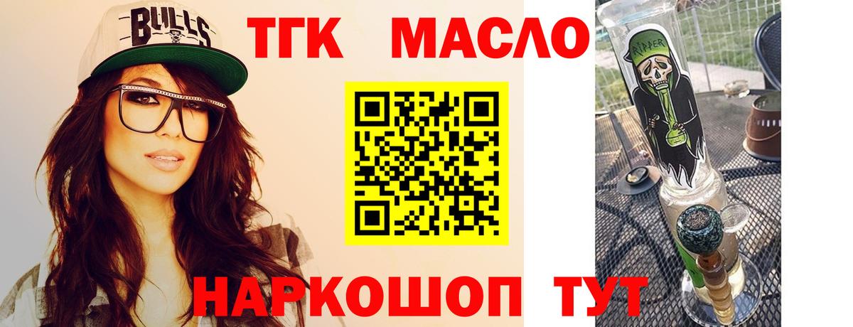 Дистиллят ТГК концентрат  Вход с VPN  Славянск-на-Кубани 